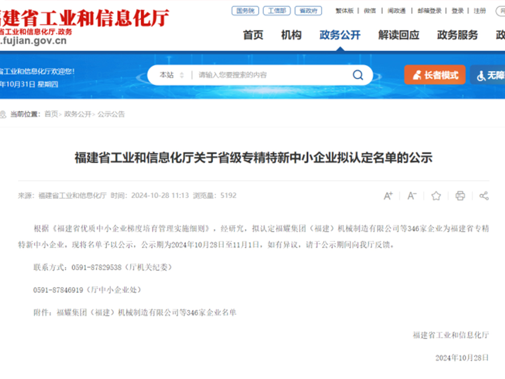 喜報｜達(dá)鋒機(jī)械榮獲福建省“專精特新”中小企業(yè)榮譽稱號